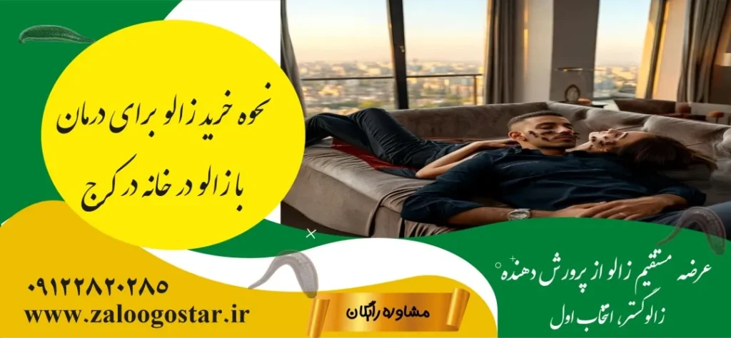 خرید زالو برای زالودرمانی در خانه در کرج
