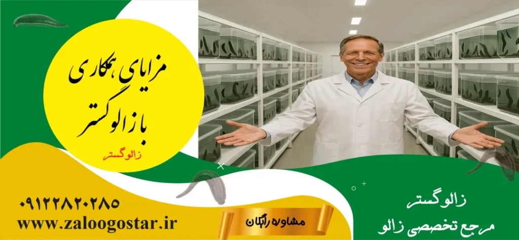 پرورش دهنده زالو در کرج