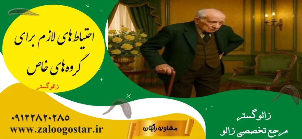 زالودرمانی برای چه کسانی مناسب نیست؟