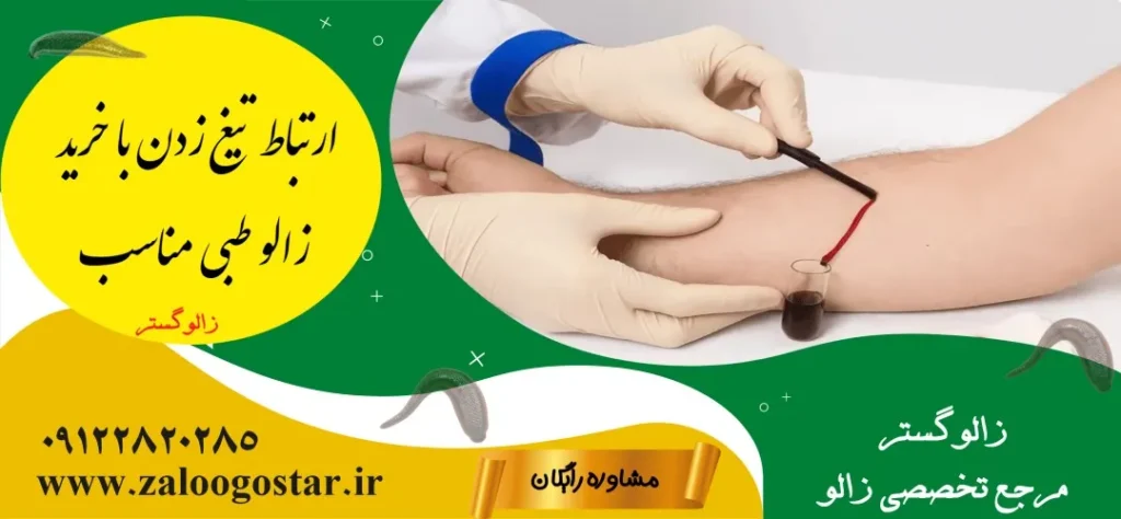 تیغ زدن محل زالودرمانی درست است